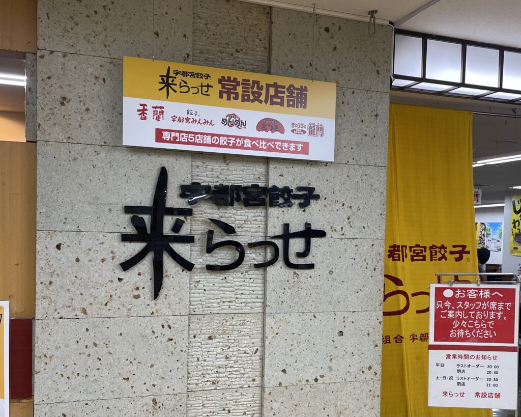 来らっせ本店常設店舗ゾーン