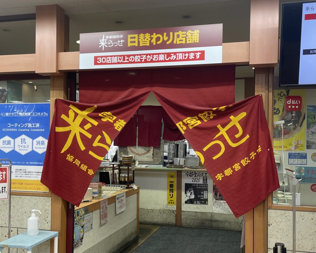 来らっせ日替わり店舗