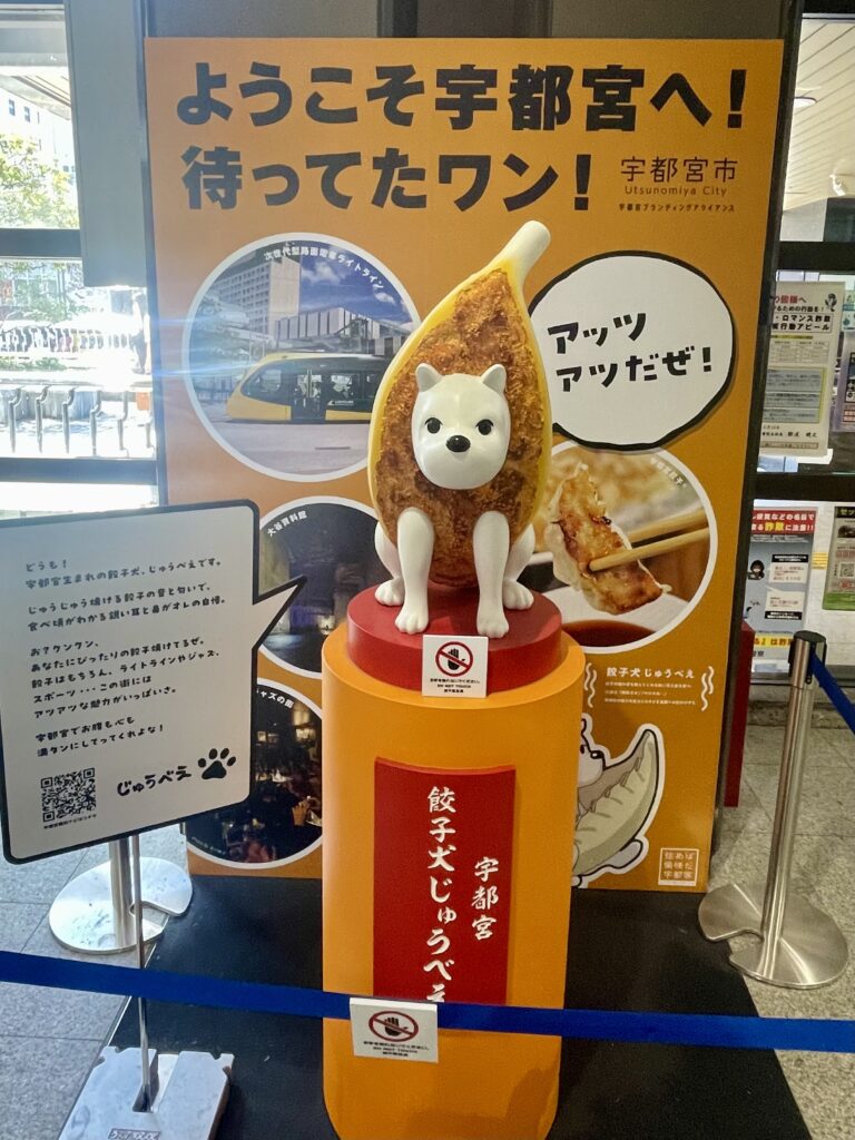 宇都宮餃子犬じゅうべえ
