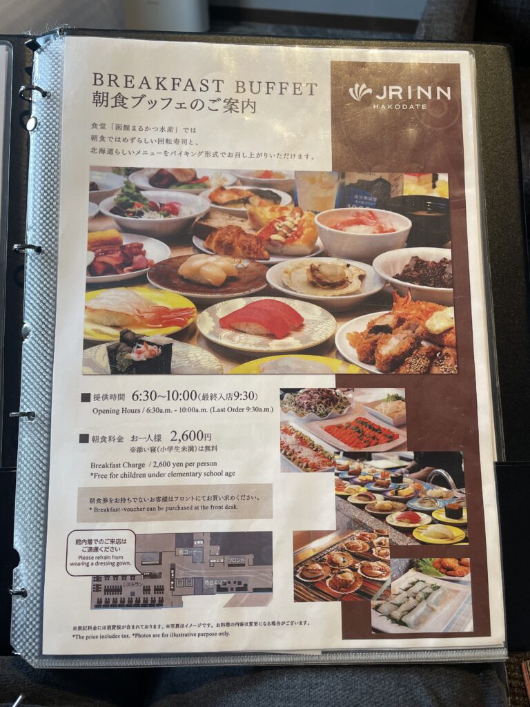 朝食ビュッフェの案内