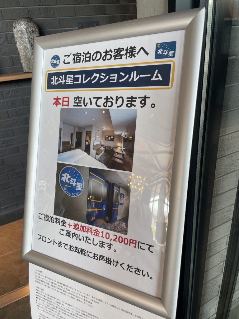 北極星コレクションルームへのアップグレード案内