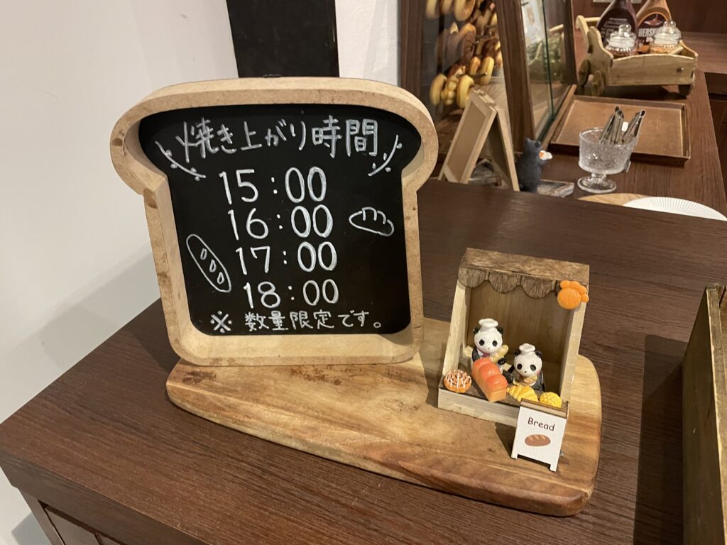 パンの焼き上がり時間