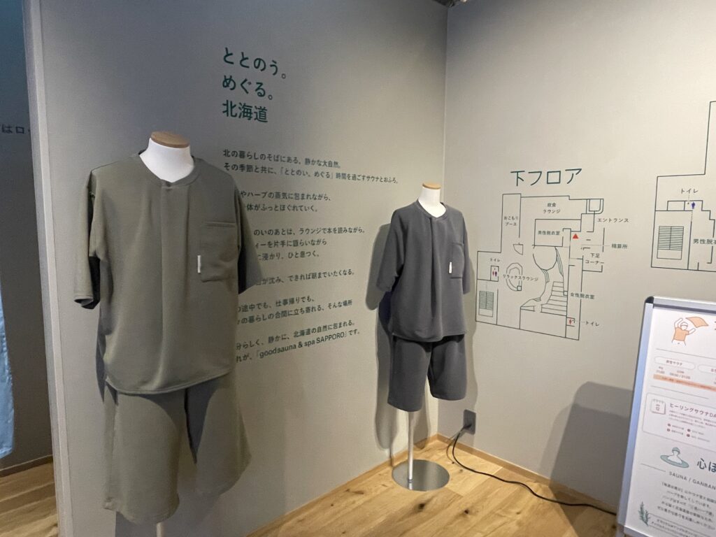 館内着サンプル