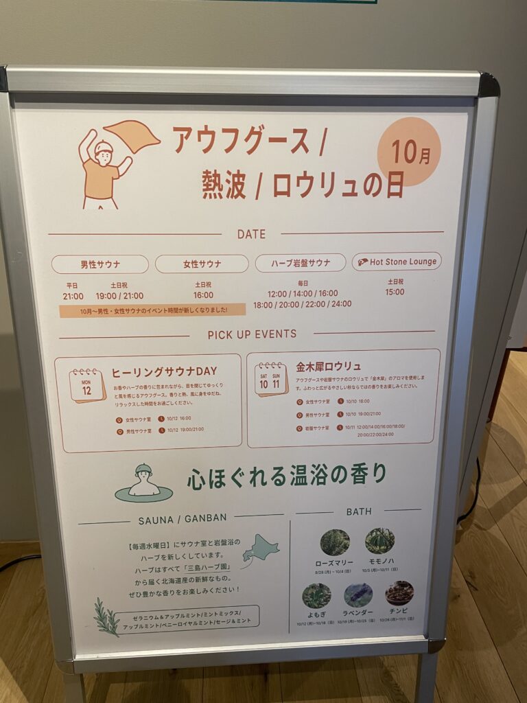 アウフグース、熱波、ロウリュの案内