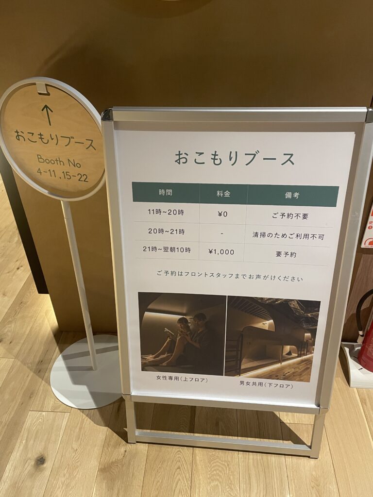 おこもりブース詳細